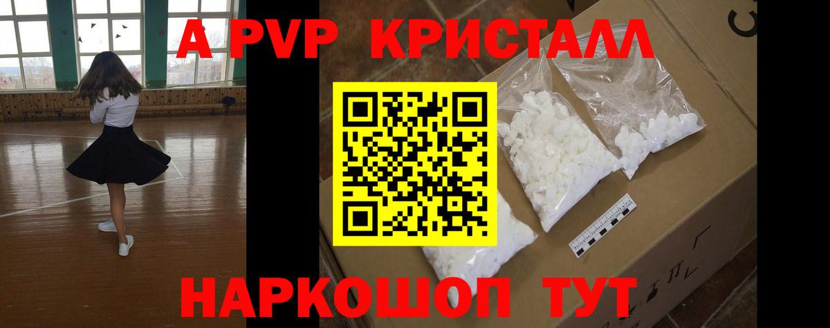 A-PVP кристаллы Дербент