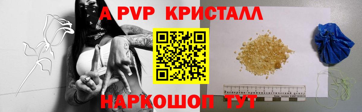 A-PVP СК  Вход с VPN  Alpha PVP кристаллы  Alpha-PVP VHQ  Дербент 