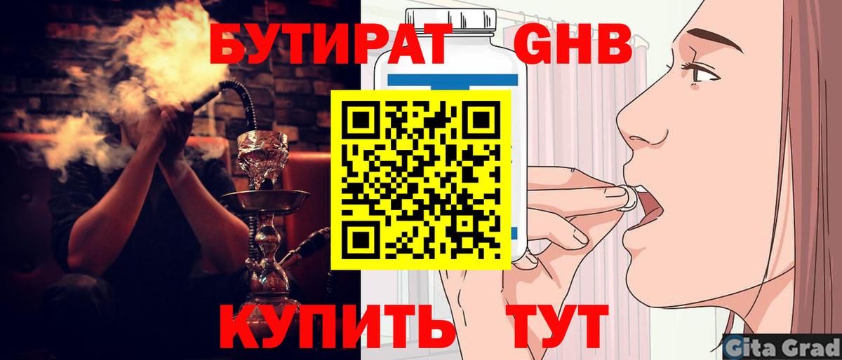 БУТИРАТ  Вход с VPN  Дербент  БУТИРАТ бутандиол 