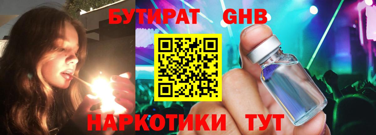 Бутират жидкий экстази Дербент