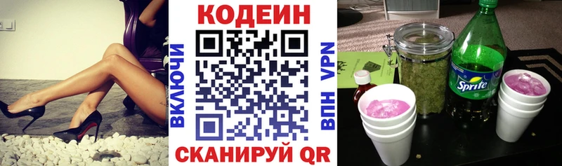 Кодеиновый сироп Lean напиток Lean (лин) Дербент