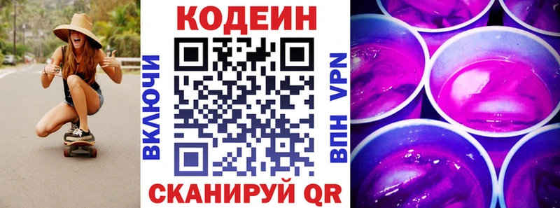 Кодеин Purple Drank  Дербент 