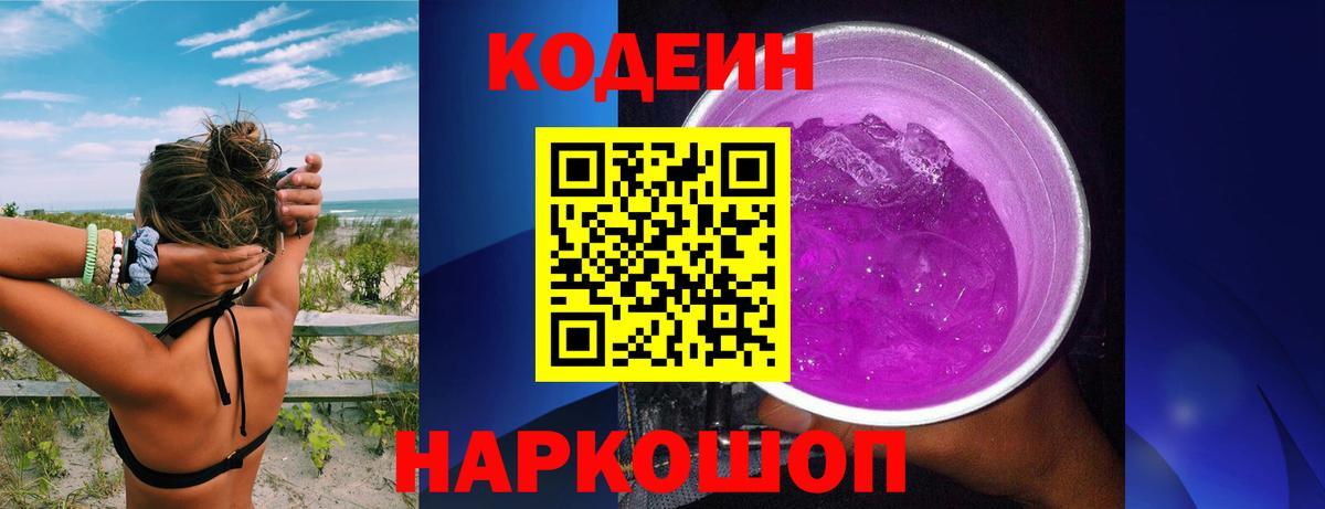 Codein Purple Drank Дербент