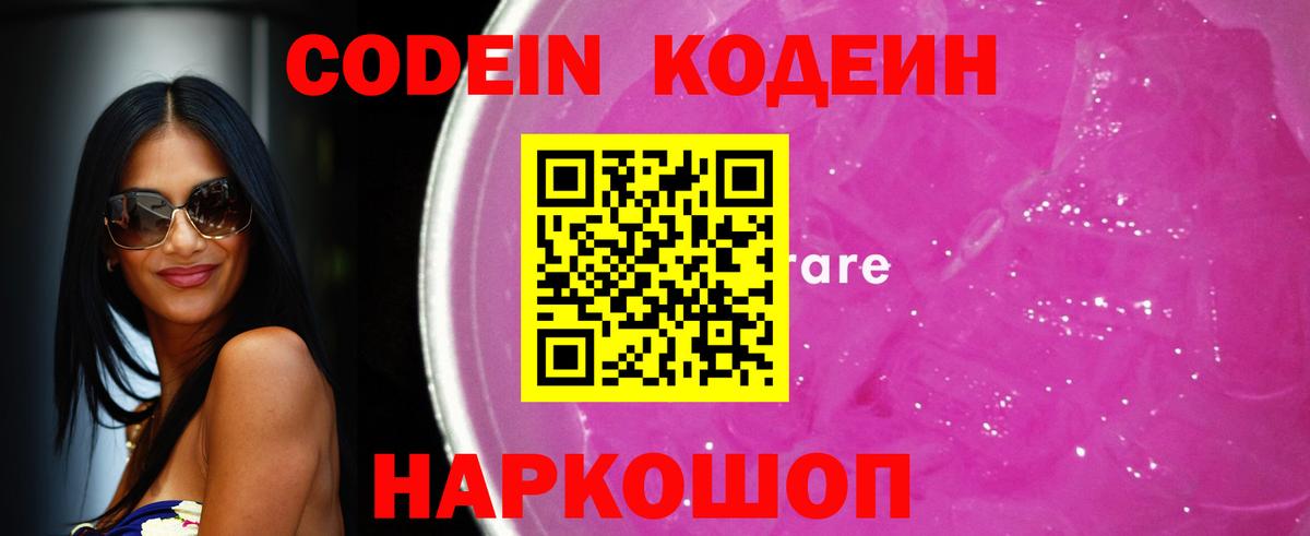 Codein Purple Drank  Кодеин напиток Lean (лин)  Дербент 