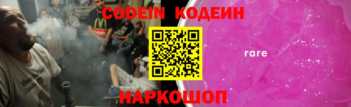 Codein Purple Drank  Вход с VPN  Дербент  Codein напиток Lean (лин) 