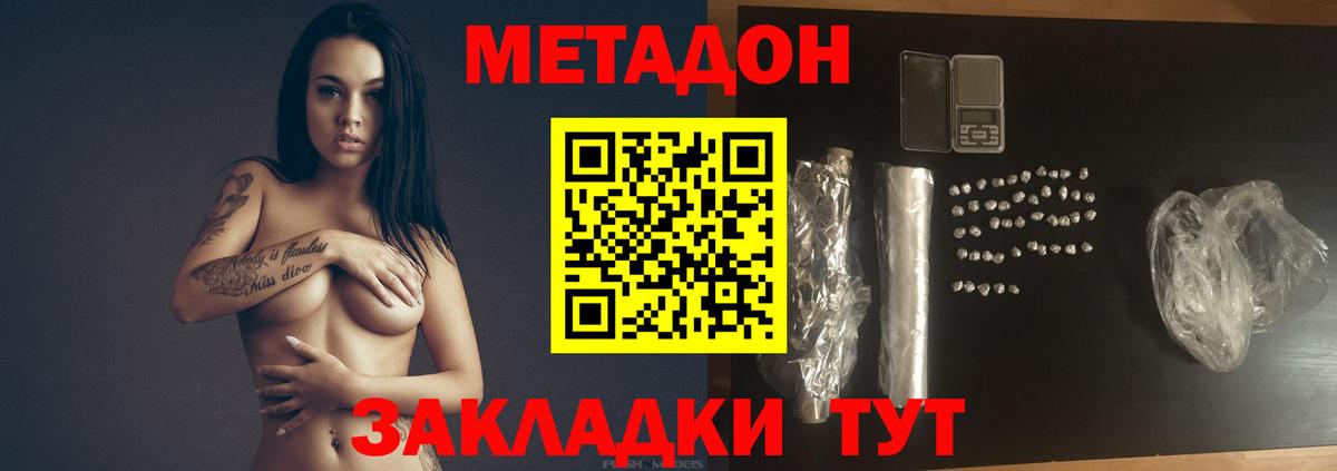 МЕТАДОН methadone  Дербент 